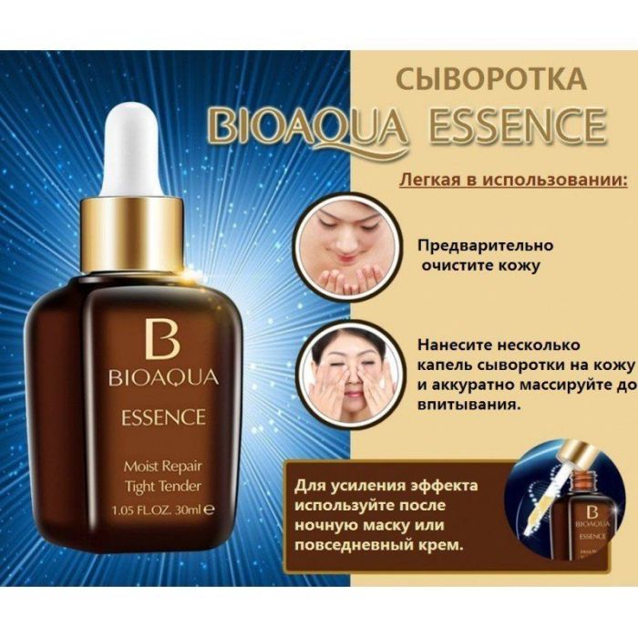 BioAqua Advanced Moist Repair Essence Anti-aging Serum 30ml