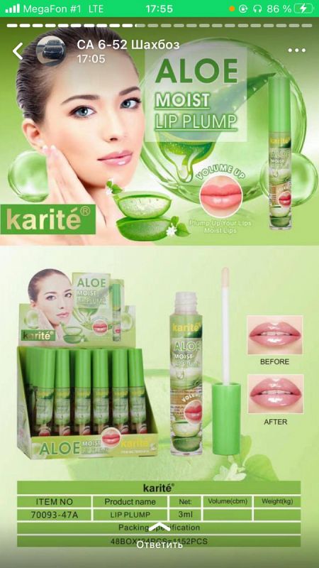 Karite Aloe Moist Lip Plump Lip Gloss