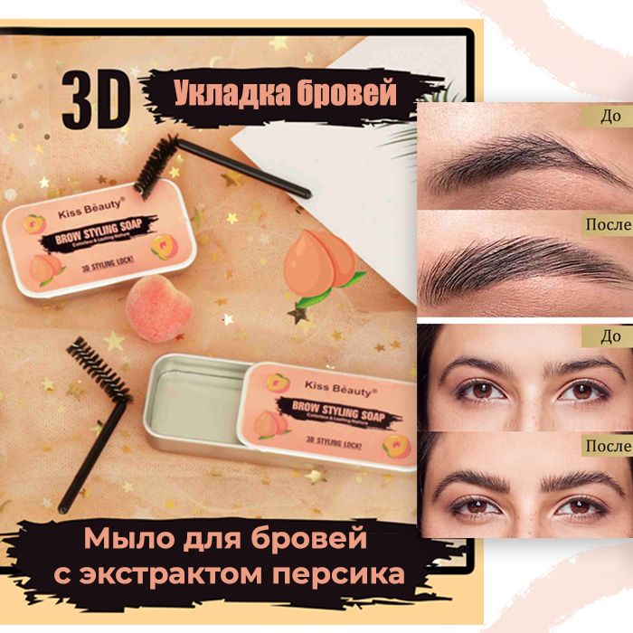 Eyebrow Wax Kiss Beauty 3D Eyebrow Styling Soap Peach 10g