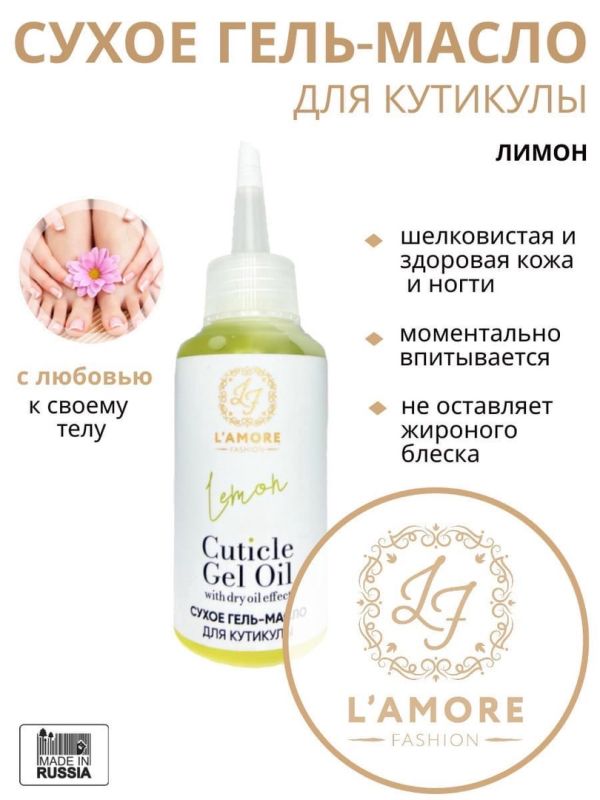 Dry gel oil for cuticles L'AMORE FASHION Lemon 100ml