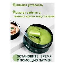 Hydrogel Eye Patches with Zozu Avocado Extract 60pcs