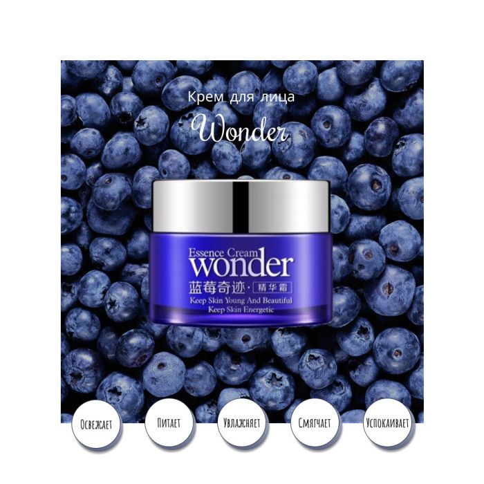 BioAqua Blueberry Wonder Essence Face Cream with Blueberries 50ml