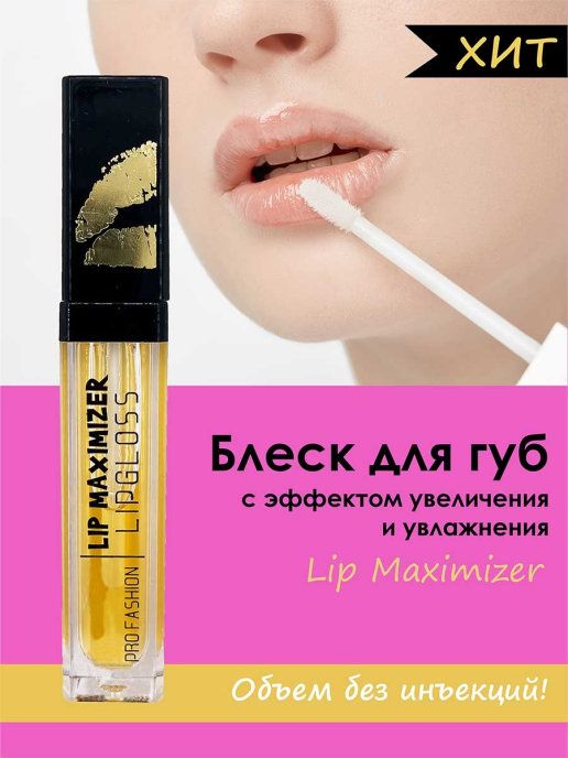 Lip Gloss Karite Lip Maximizer Lipgloss