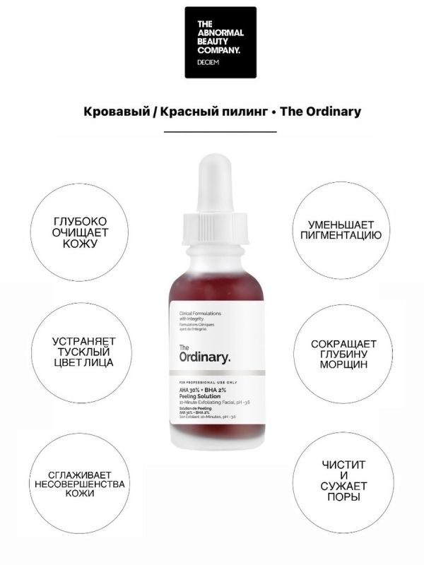 (China) Deciem Acidic Blood Peeling The Ordinary AHA 30% + BHA 2% Peeling Solution, 30ml