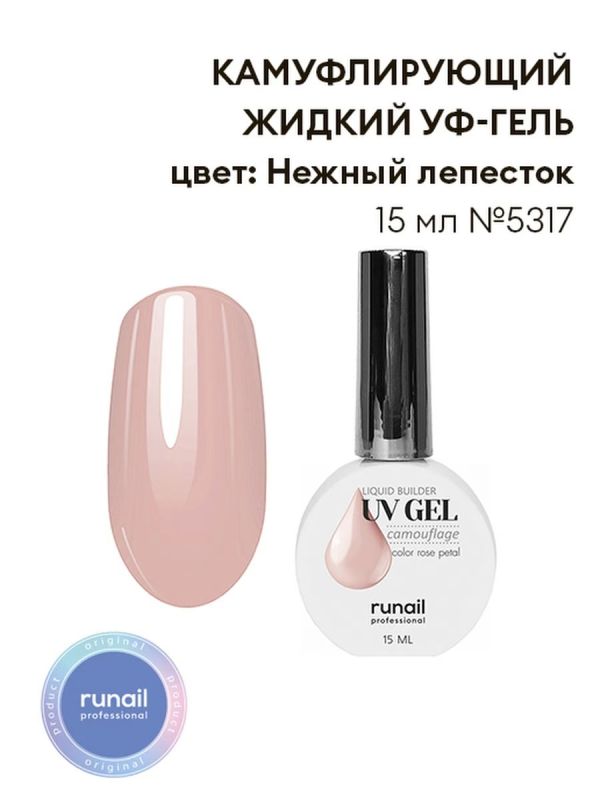 Liquid gel for nail extension with brush ruNail Professional Delicate petal, 15ml No.5317