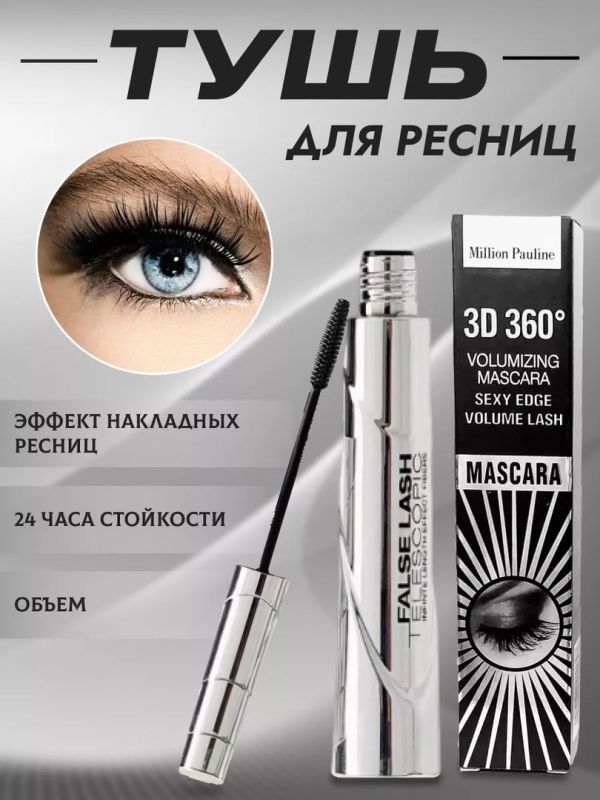 Mascara Million Pauline Volume 3 D 360