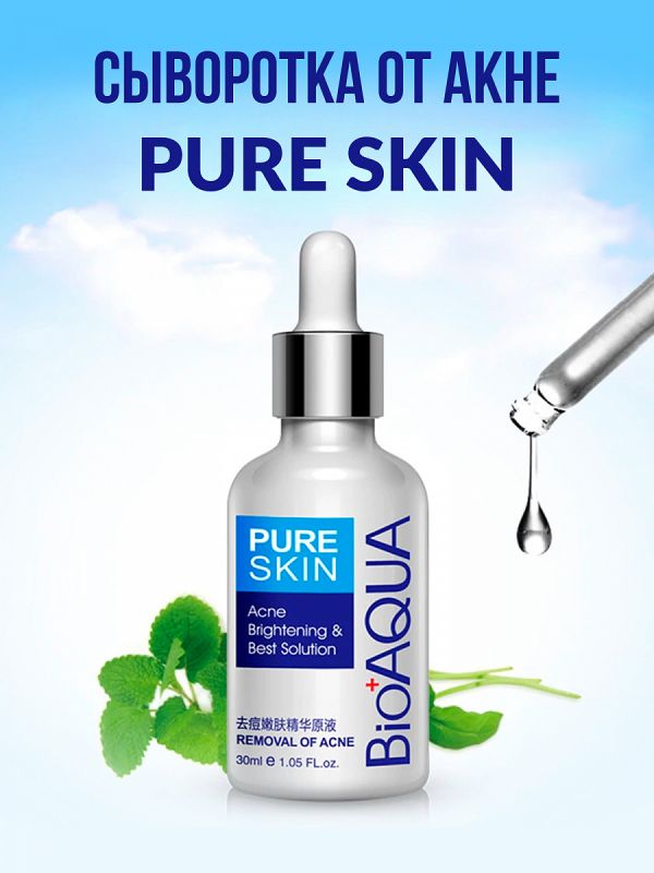 Bioaqua Pure Skin Facial Serum 30ml