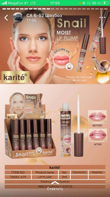 Karite Snail Moist Lip Plump Lip Gloss