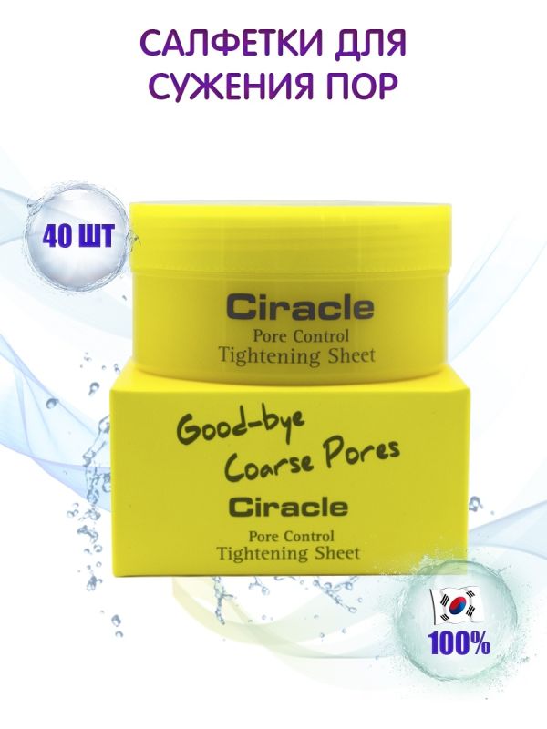 (Korea) Matting Face Wipes Ciracle Pore Control Tightening Sheet 40pcs