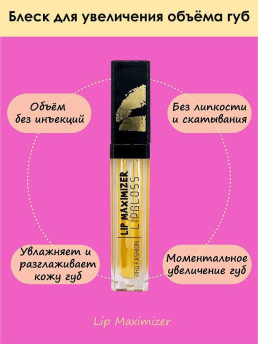 Lip Gloss Karite Lip Maximizer Lipgloss