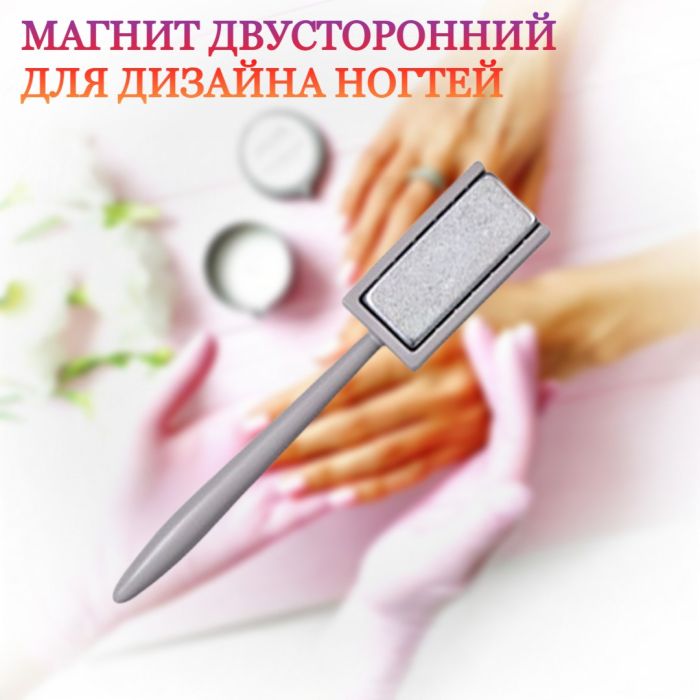 Magnet for gel polish Cat Eye spatula