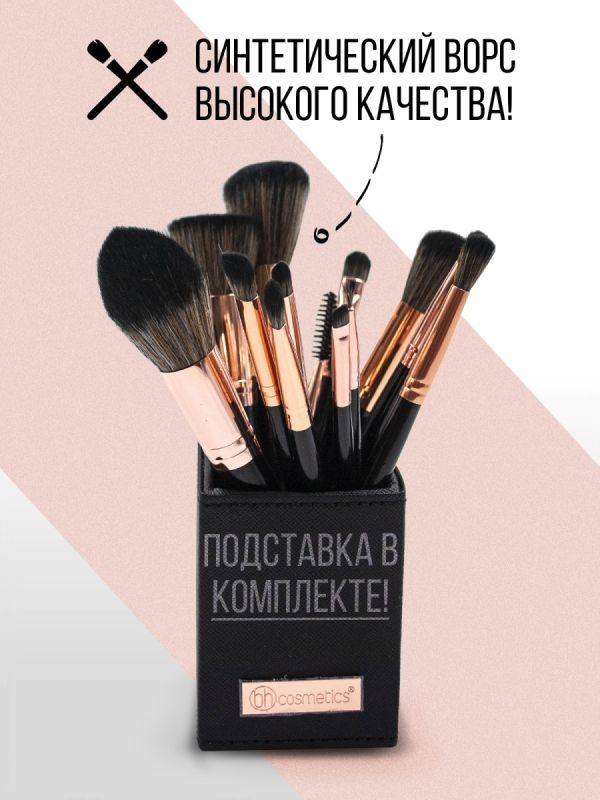 Makeup Brush Set BH Cosmetics Signature Rose Gold Black 13pcs