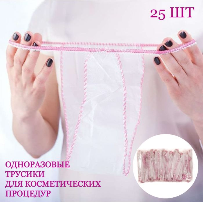 Disposable panties for cosmetic procedures, white (pack of 25 pcs)