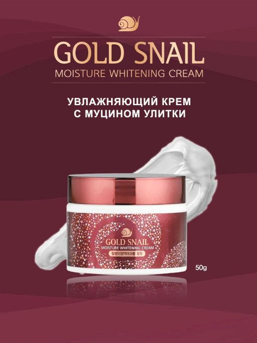 (China) Moisturizing Cream with Gold and Snail Mucin Enough Gold Snail Moisture Whitening Cream 50ml