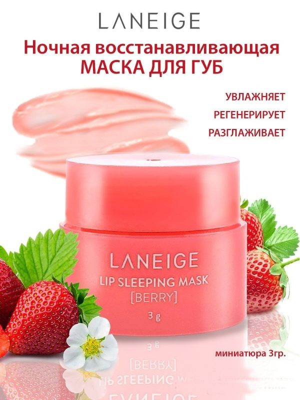 (China) Laneige lip sleeping mask night mask 3g