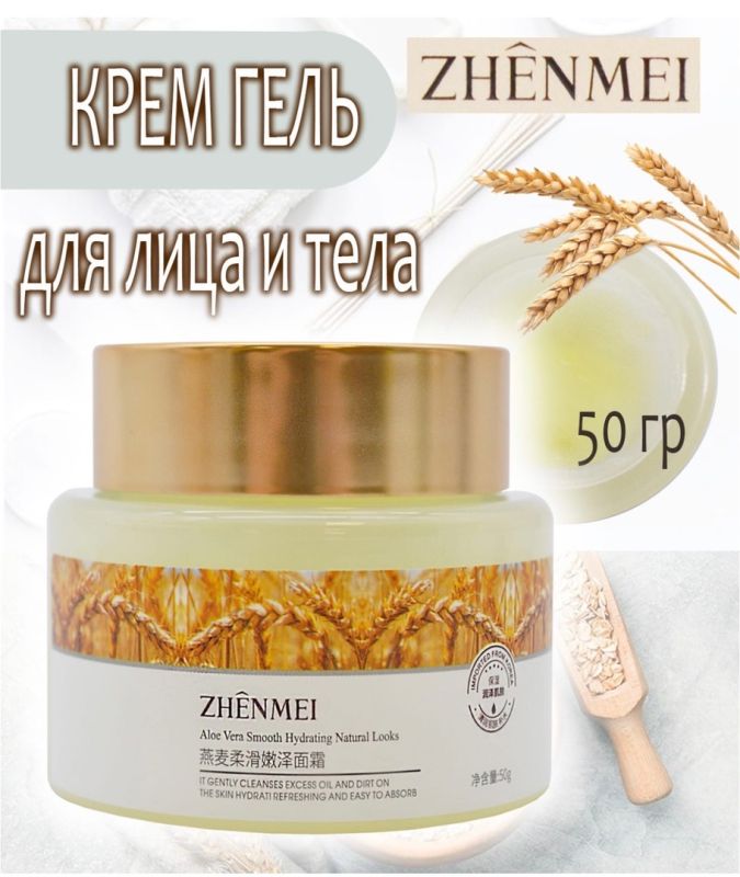 Facial moisturizer with Zhenmei oat extract ,50g