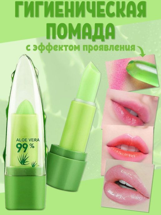 Lip Balm Peinen Aloe Vera 99% Soothing Gel Lipstick Manifesting