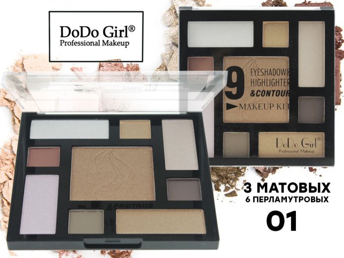 Shadows DO DO GIRL MAKEUP KIT, shadows+highlighter+contouring, 9 colors (a row of 3 pcs)