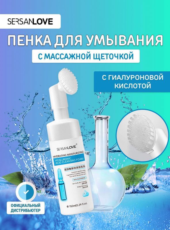 Cleanser foam with hyaluronic acid SERSANLOVE HA Cleansing Mousse 150 ml