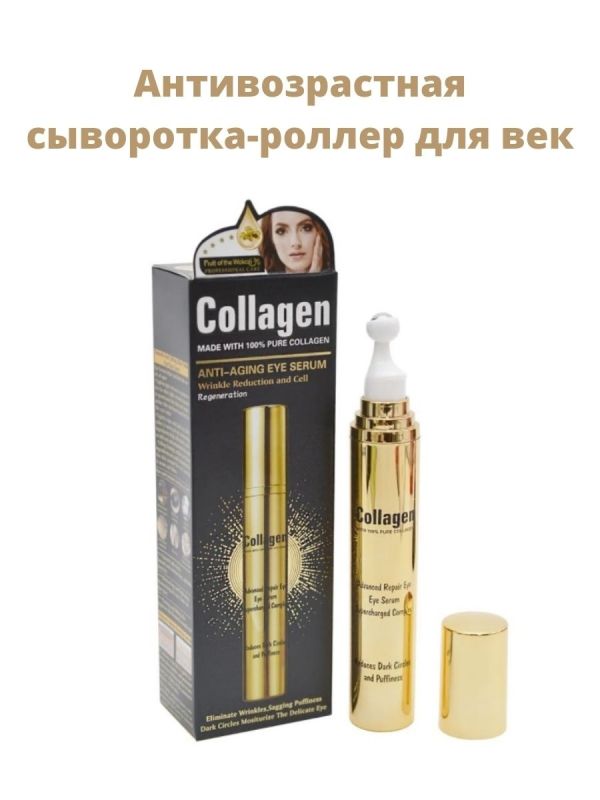 Anti-aging Roller Serum for eyelids Collagen Anti-Aging Eye Serum 20g