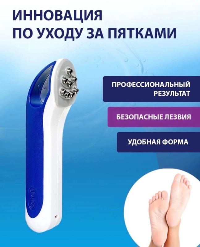 Heel scraper scholl instant hard skin remover