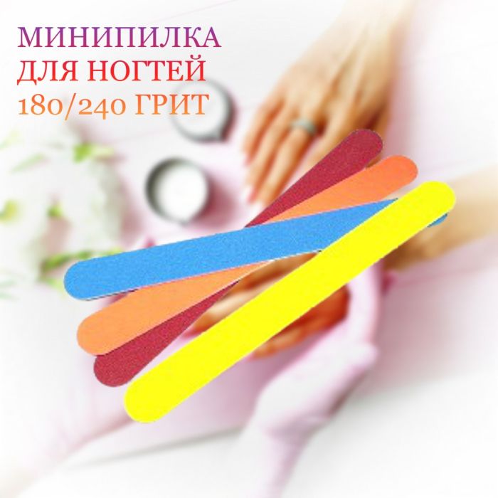 Color nail file for natural nails classic, thin, 180/240 grit 1 piece (in stock)