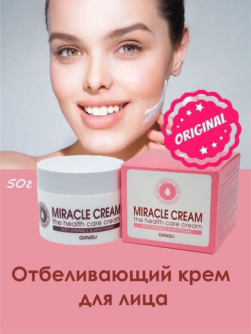 (China) Face cream brightening, moisturizing, anti-age pigmentation GIINSU MIRACLE CREAM WHITENING 50g