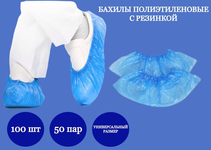 Disposable shoe covers PE 50 pairs blue