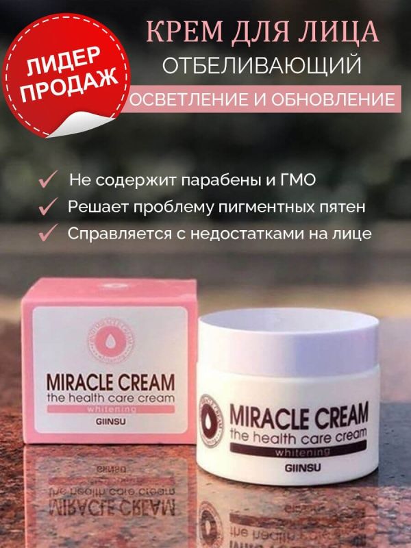 (China) Face cream brightening, moisturizing, anti-age pigmentation GIINSU MIRACLE CREAM WHITENING 50g