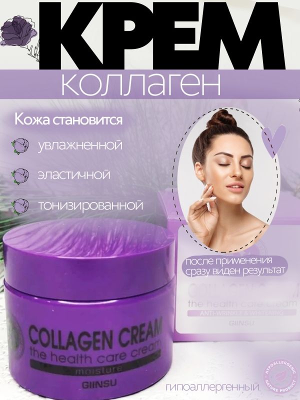 (China) Face cream with collagen Giinsu Collagen Cream 50g