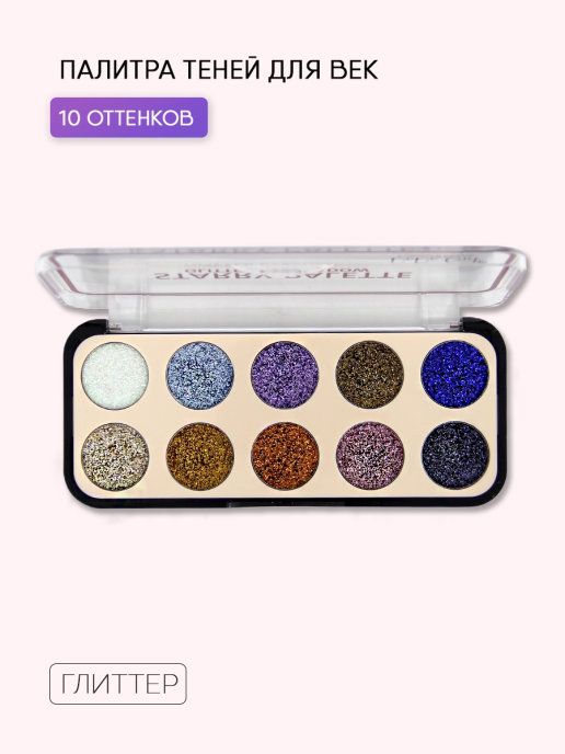 Eye Shadow Glitter DoDo Girl Starry Palette (row of 3 pcs)