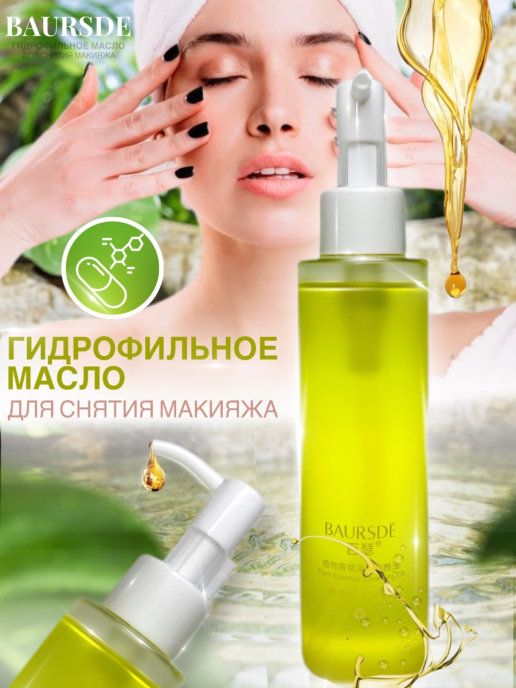 Facial cleansing oil Baursde Plant Essence Cleansing Oil, 150ml