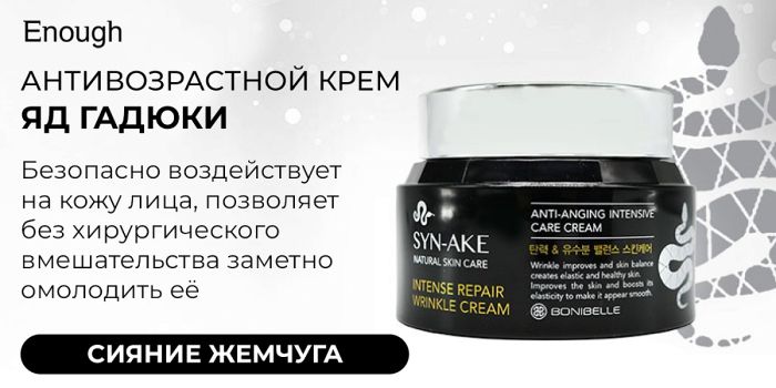 (China) Cream with snake venom peptide Syn-Ake Intense Repair Wrinkle Cream BoniBelle 80ml