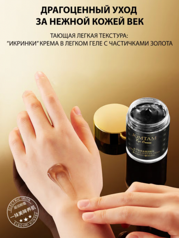 Cream gel with black caviar extract for the eye area Jomtam Eye Cream Caviar Black Gold Moisturizing 60g