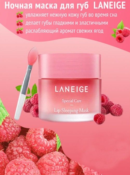 (China) Lip mask night regenerating Laneige lip sleeping mask 20g