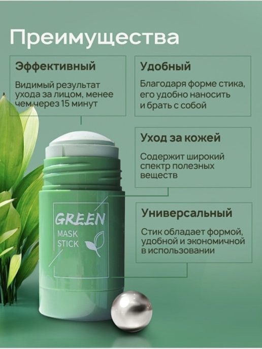 Stick mask with green tea extract O'cheal Green Mask Stick 40g