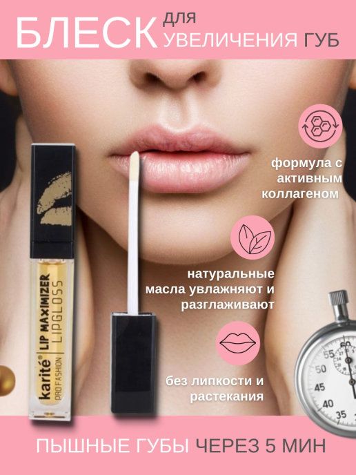 Lip Gloss Karite Lip Maximizer Lipgloss